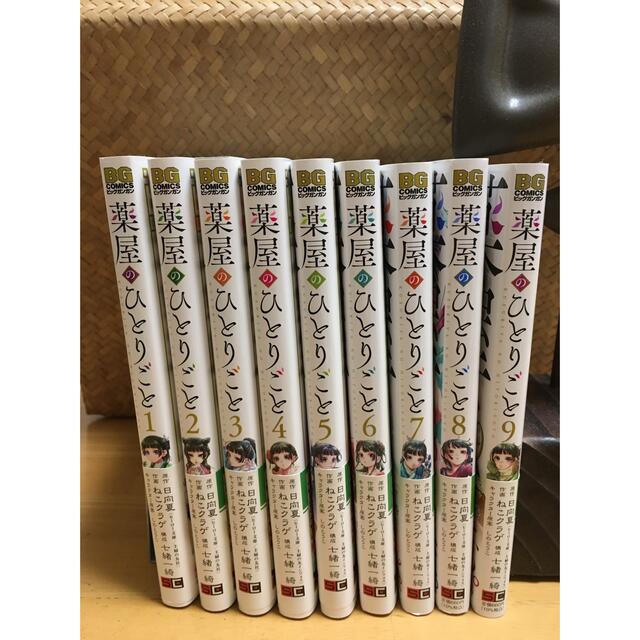 値下げ!薬屋のひとりごと⭐︎日向夏⭐︎ねこクラゲ1〜9巻セット 値下げ!薬屋のひとりごと⭐︎日向夏⭐︎ねこクラゲ1〜9巻セット