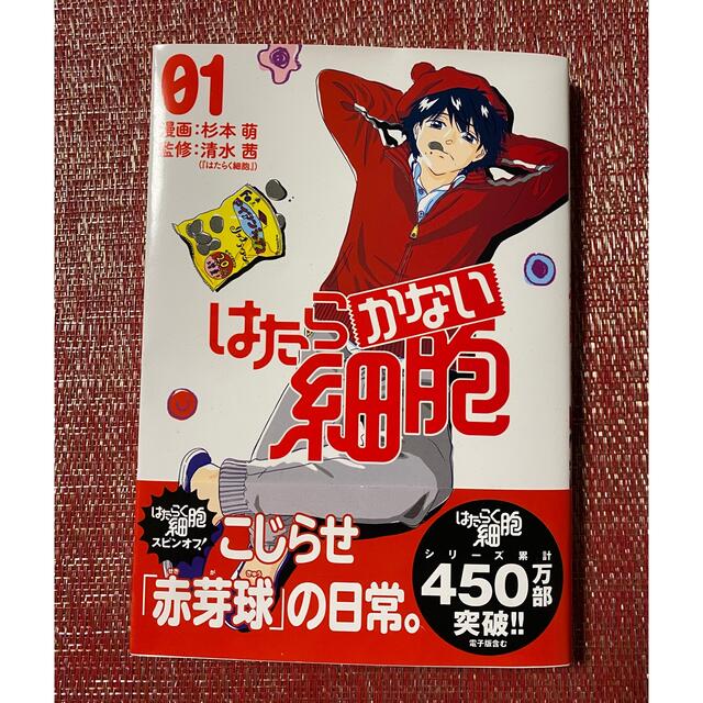 講談社 - はたらく細胞、はたらかない細胞10巻の通販 by にこ's shop ...