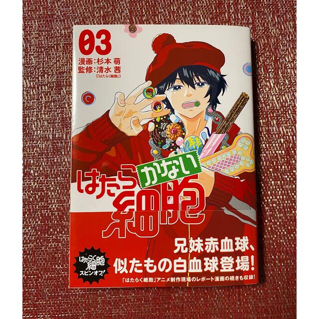 講談社 - はたらく細胞、はたらかない細胞10巻の通販 by にこ's shop ...