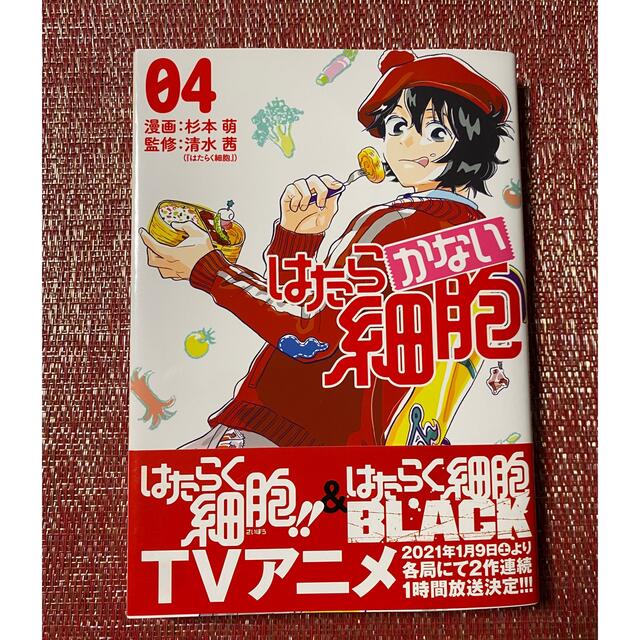 講談社 - はたらく細胞、はたらかない細胞10巻の通販 by にこ's shop ...