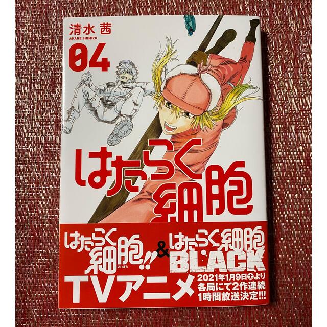 講談社 - はたらく細胞、はたらかない細胞10巻の通販 by にこ's shop ...