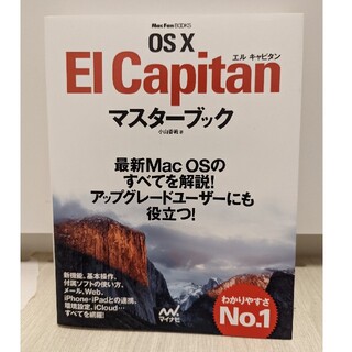マック(Mac (Apple))のMac El Capitanマスターブック　OS X(コンピュータ/IT)