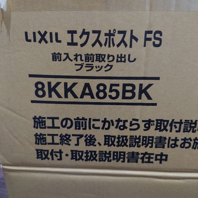 LIXIL エクスポストFS ブラック リクシル ポスト