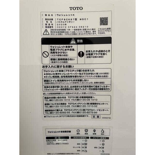 TOTO(トウトウ)のTOTO ウォッシュレット TCF8CK67#SC1 ☆1年のみ使用品 スマホ/家電/カメラのスマホ/家電/カメラ その他(その他)の商品写真