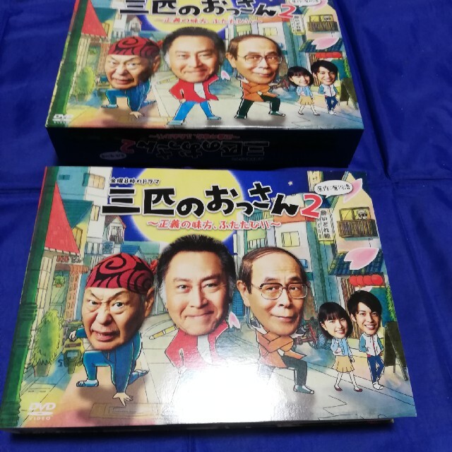 三匹のおっさん2～正義の味方,ふたたび!!～ DVD-BOX