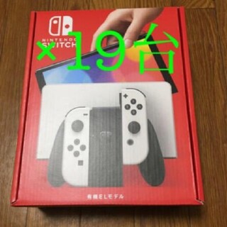 Nintendo Switch - 新品 未使用 未開封 Nintendo Switch 有機ELモデル 19台
