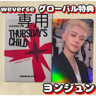 トゥモローバイトゥギャザー(TOMORROW X TOGETHER)の専用⭕️ヨンヒュニトレカTXT weverse特典Thursday'sChild(アイドルグッズ)