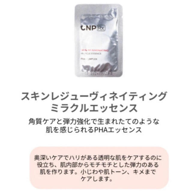 CNP(チャアンドパク)のCNP-Rx スキン　リジューヴィネイティング　ミラクルエッセンス　20枚 コスメ/美容のスキンケア/基礎化粧品(美容液)の商品写真