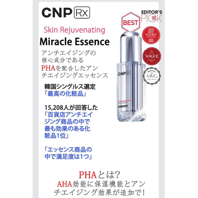 CNP(チャアンドパク)のCNP-Rx スキン　リジューヴィネイティング　ミラクルエッセンス　20枚 コスメ/美容のスキンケア/基礎化粧品(美容液)の商品写真