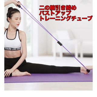 トレーニングチューブ二の腕引き締めヒップアップフィットネスダイエット(エクササイズ用品)