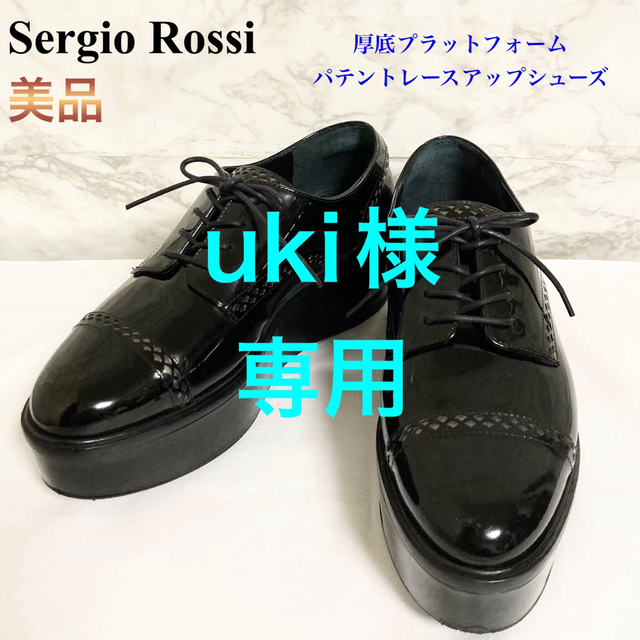 レディース【美品】Sergio Rossi 厚底プラットフォームレースアップシューズ