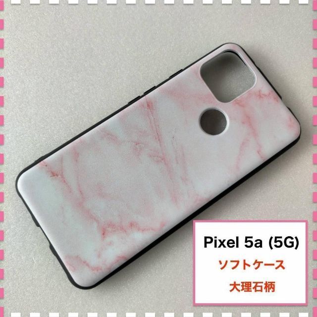 Pixel5a (5G) ケース 大理石 ピンク 白 ピクセル5a (5G) スマホ/家電/カメラのスマホアクセサリー(Androidケース)の商品写真