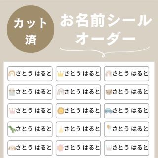 こっつぁん。様 専用 お名前シール(ネームタグ)