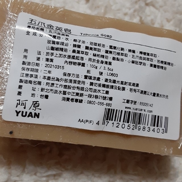 阿原 YUAN 石鹸セット ① コスメ/美容のボディケア(ボディソープ/石鹸)の商品写真