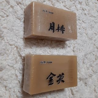 阿原 YUAN 石鹸セット ①(ボディソープ/石鹸)