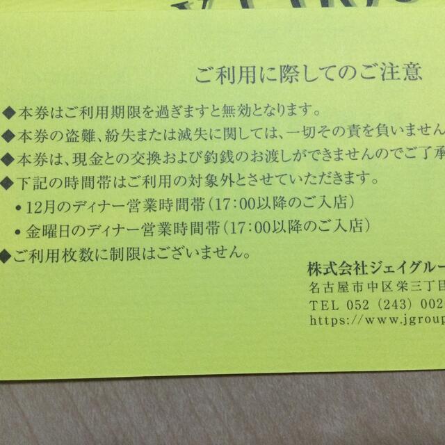 ★ジェイグループホールディングス株主優待食事券1000円×20枚★うな匠、芋蔵優待券/割引券