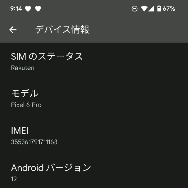 Pixel6pro 256GB ケース付き