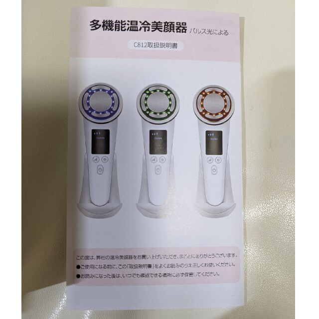 超音波美顔器 ems パルス機能   16LED 3色 光エステ スマホ/家電/カメラの美容/健康(フェイスケア/美顔器)の商品写真