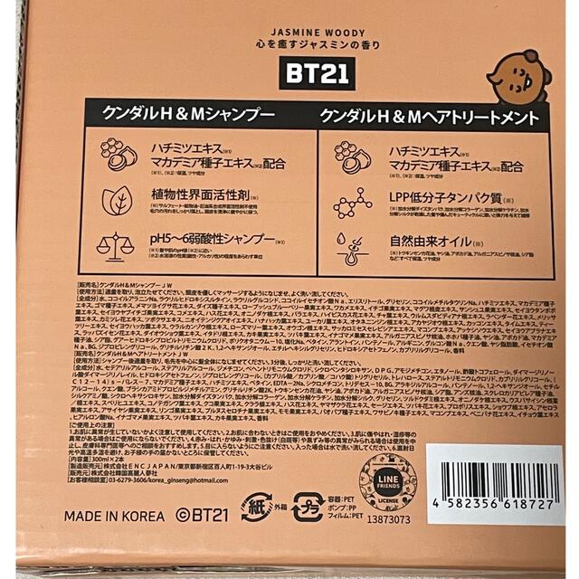 防弾少年団(BTS)(ボウダンショウネンダン)のKUNDAL クンダルH&Mシャンプー、トリートメント　BT21  SHOOKY コスメ/美容のヘアケア/スタイリング(シャンプー/コンディショナーセット)の商品写真