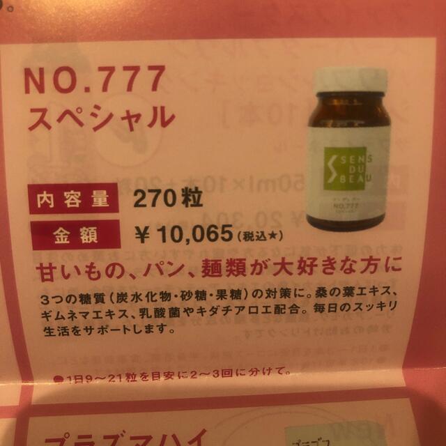 エルセーヌ サプリ 777 2箱 未開封❤️