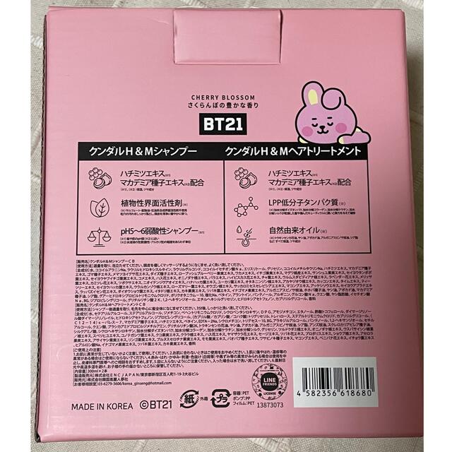 防弾少年団(BTS)(ボウダンショウネンダン)のKUNDAL クンダルH&Mシャンプー、トリートメント BT21 COOKY コスメ/美容のヘアケア/スタイリング(シャンプー/コンディショナーセット)の商品写真