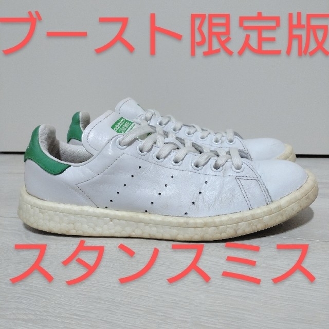 スタンスミス ブースト BOOST スーパースター アディダス adidas