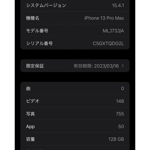 iPhone 13pro max 128GB シェラブルー 8