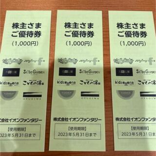 イオン(AEON)のイオンファンタジー　株主優待　3000円分(その他)