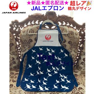 ジャル(ニホンコウクウ)(JAL(日本航空))の超レア🎉新品 JAL 日本航空 エプロン【鶴丸デザイン】(日用品/生活雑貨)