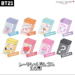 ビーティーイシビル(BT21)の≡∞≡　様専用出品(消しゴム/修正テープ)