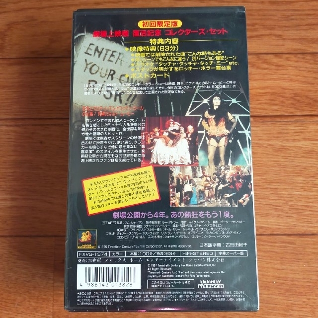 ロッキーホラーショー コレクターズセット初回限定盤 VHSビデオ エンタメ/ホビーのDVD/ブルーレイ(外国映画)の商品写真