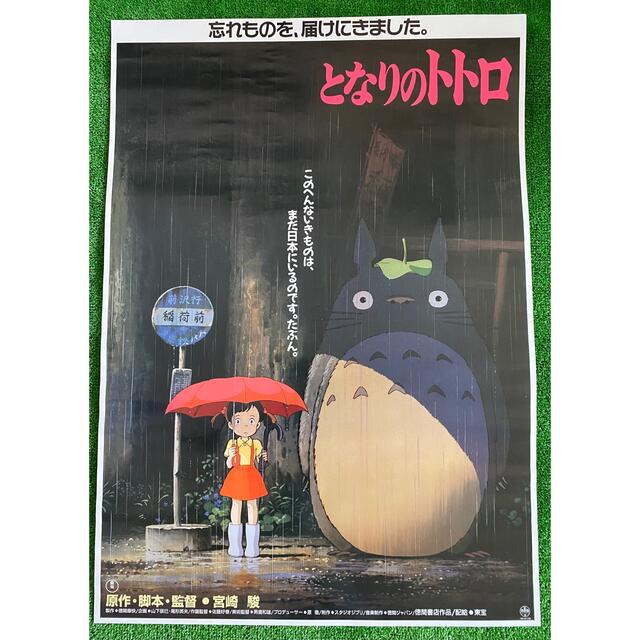 激レア となりのトトロ ポスター ジブリ 宮崎駿 B2サイズ GHIBLI