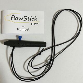 Flow Stick トランペット用(その他)