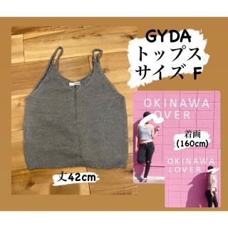 ジェイダ(GYDA)のGYDA トップス サイズF グレー(キャミソール)