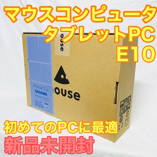 【新品未開封】mouse E10  タブレットPC
