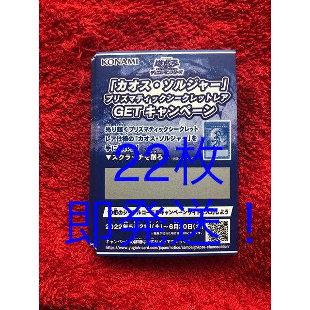 カオスソルジャー スクラッチ　プリズマ　22枚セット