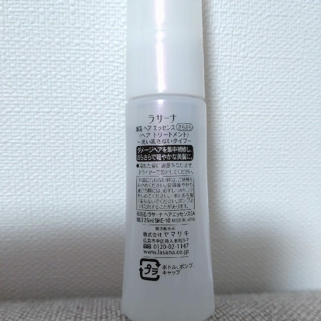 LaSana(ラサーナ)のラサーナ・海藻ヘアエッセンス(サラサラ)25ml コスメ/美容のヘアケア/スタイリング(ヘアケア)の商品写真