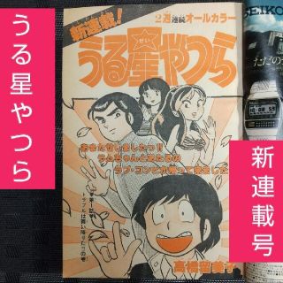 柔らかい 週刊少年サンデー 週刊少年サンデー 1987年 最終回 うる星