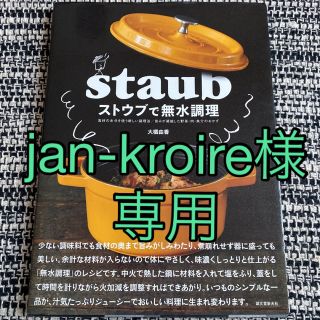 ストウブ(STAUB)のストウブで無水調理(料理/グルメ)