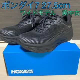 ホカオネオネ(HOKA ONE ONE)のホカオネオネ ボンダイ7 ワイド　27.5cm (スニーカー)