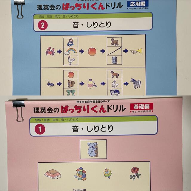 理英会 ばっちりくんドリル 音・しりとり 2冊 応用編 基礎編の通販 by