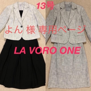 LA VORO ONE スーツ 3点セット ラボーロワン 13号(スーツ)