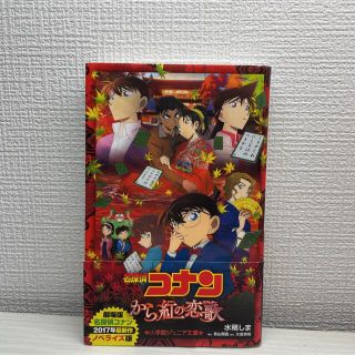 から紅のラブレター 小説(文学/小説)