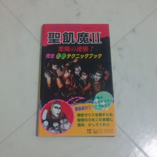 ファミリーコンピュータ(ファミリーコンピュータ)のFC 聖飢魔II 悪魔の逆襲！(その他)