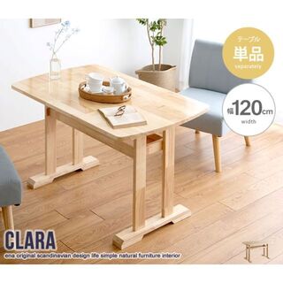 『Clara(クララ)』シリーズ【単品】天然木(ラバーウッド)ダイニングテーブル