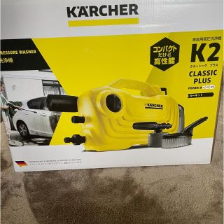 karcher ケルヒャー　k2クラシックプラス  カーキット(洗車・リペア用品)