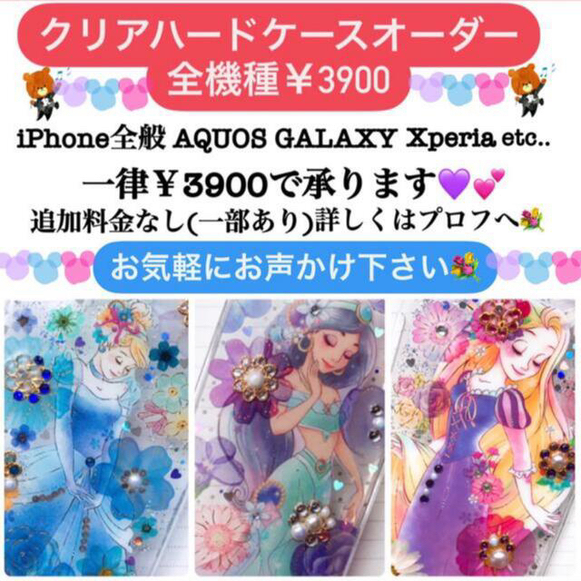 【♡クリアハードケースオーダーページ♡】ディズニープリンセス ポケモン サンリオ