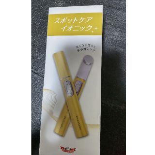 ドクターシーラボ(Dr.Ci Labo)のドクダーシーラボ　スポットケア　イオニック(フェイスケア/美顔器)