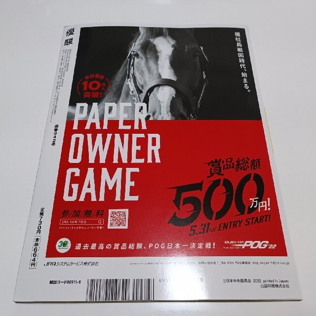 JRA / 優駿 2022年6月号 日本ダービー直前特集 ジオグリフ 付録つき エンタメ/ホビーの雑誌(趣味/スポーツ)の商品写真