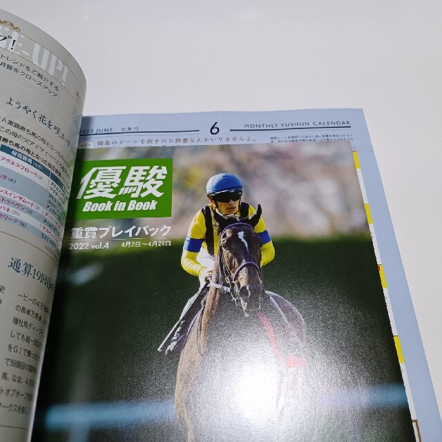 JRA / 優駿 2022年6月号 日本ダービー直前特集 ジオグリフ 付録つき エンタメ/ホビーの雑誌(趣味/スポーツ)の商品写真